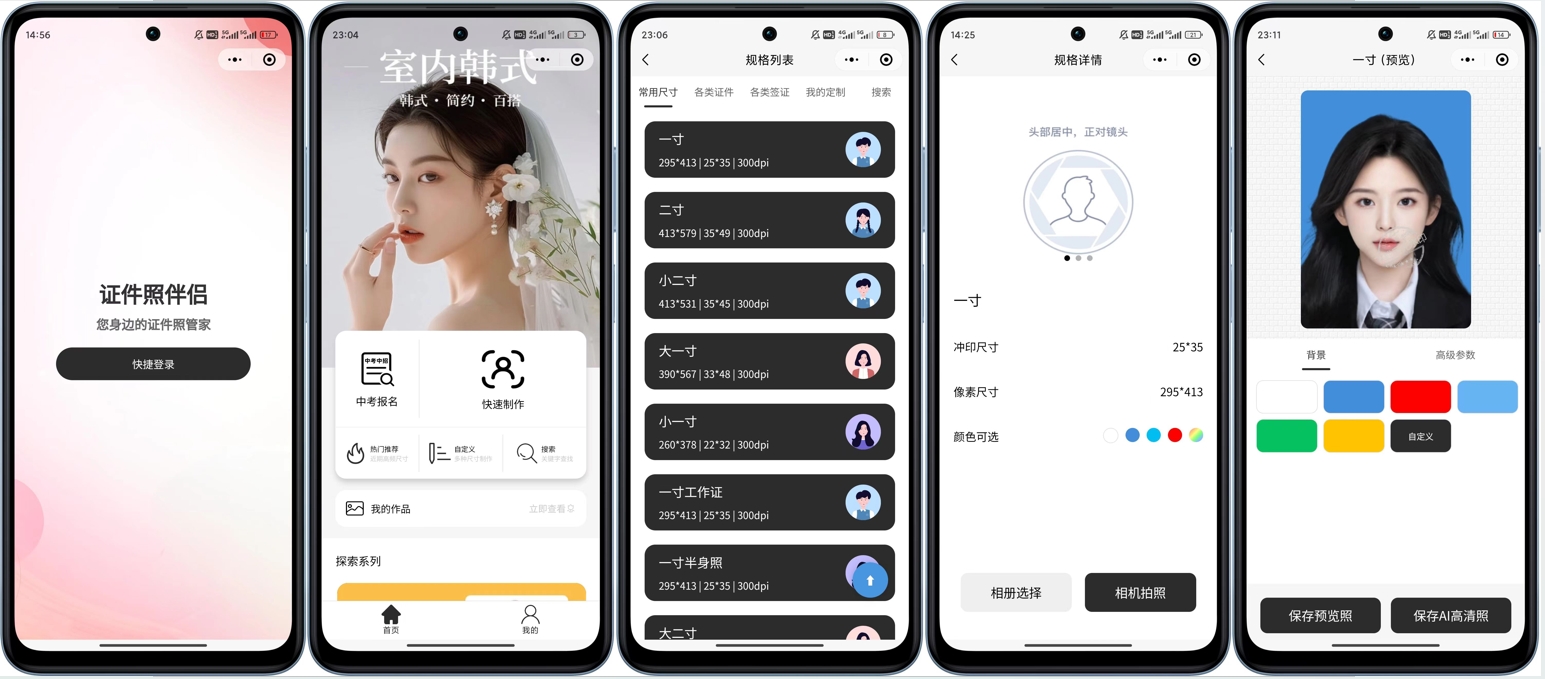 微信证件照小程序源码-幕锦博客
