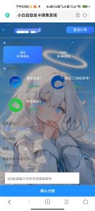 自助发卡系统支持选号功能Thinkphp+Layui-幕锦博客