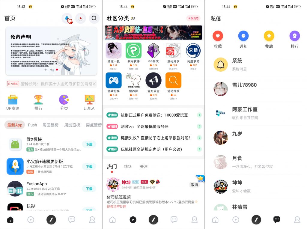 玩机社区社区源码开源附带iapp源码-幕锦博客
