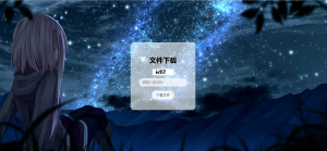 验证码文件下载页面示例PHP源码-幕锦博客