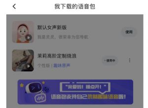 百度导航茉莉高阶定制语音包提取版,含教程【有点烧浪】-幕锦博客