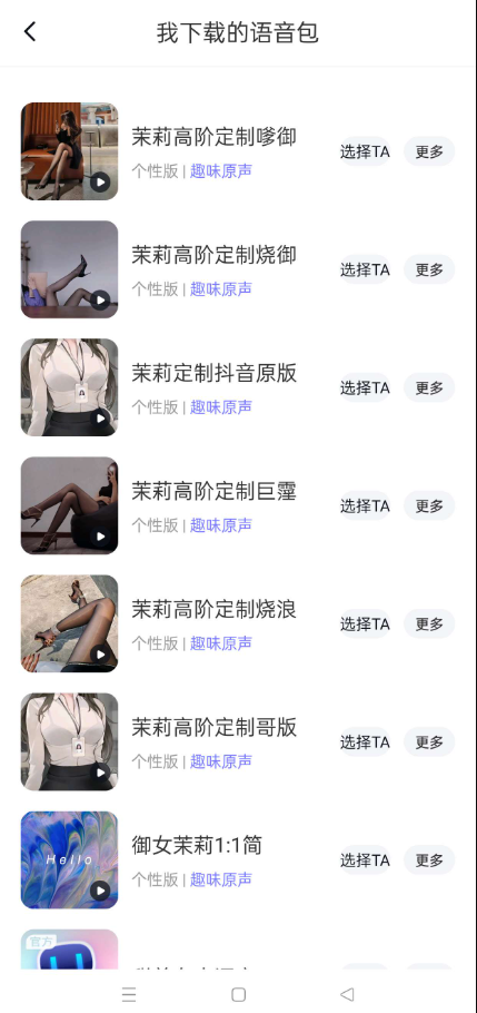 【百度地图定制语音】茉莉网红抖音热门定制款语音包，兼容安卓13-幕锦博客