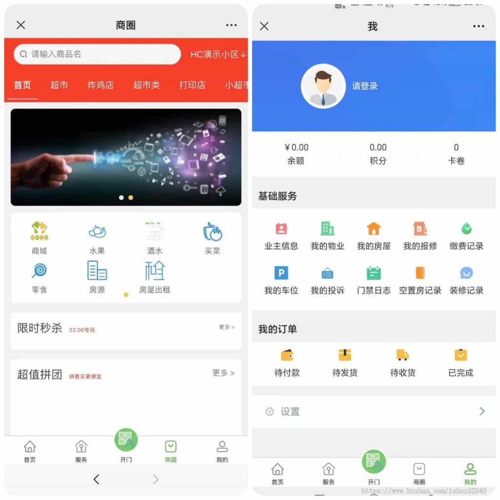 图片[2]-【全开源】Java大型智慧物业管理系统源码物业办业主版物联网对接-幕锦博客