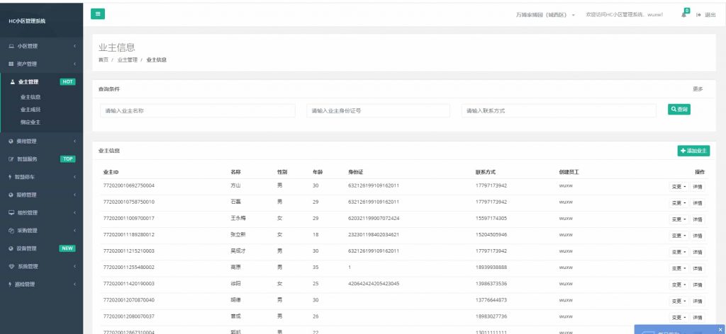 图片[6]-【全开源】Java大型智慧物业管理系统源码物业办业主版物联网对接-幕锦博客