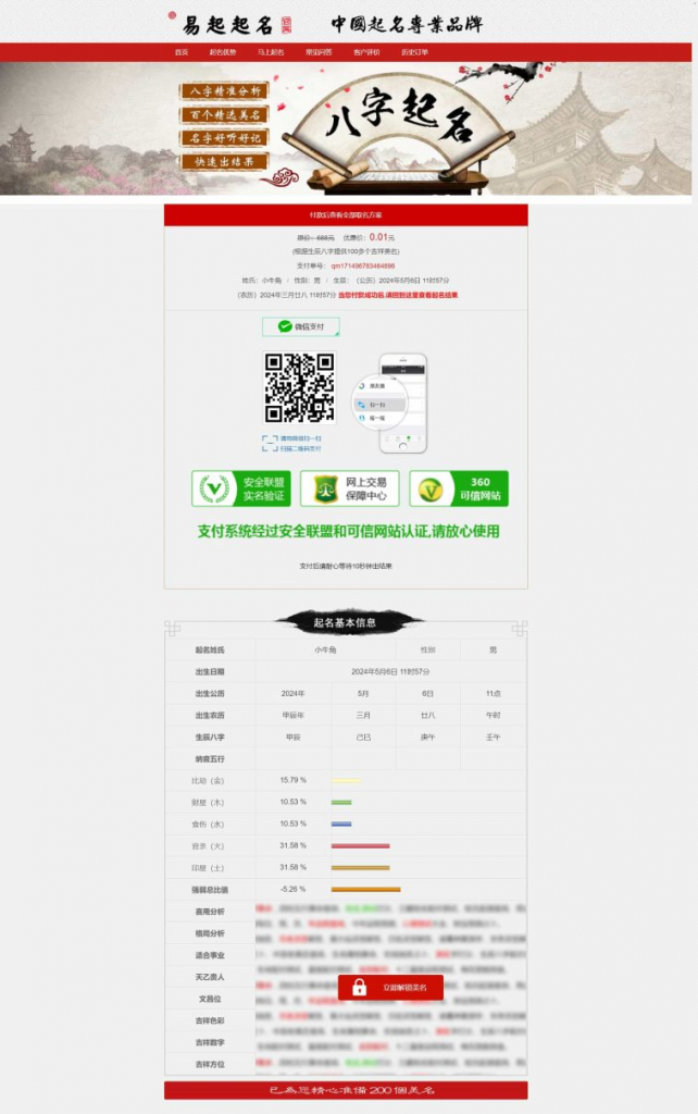 图片[3]-【带个人免签支付】宝宝取名源码 易经在线起名网 周易新生儿取名 生辰八字取名系统-幕锦博客