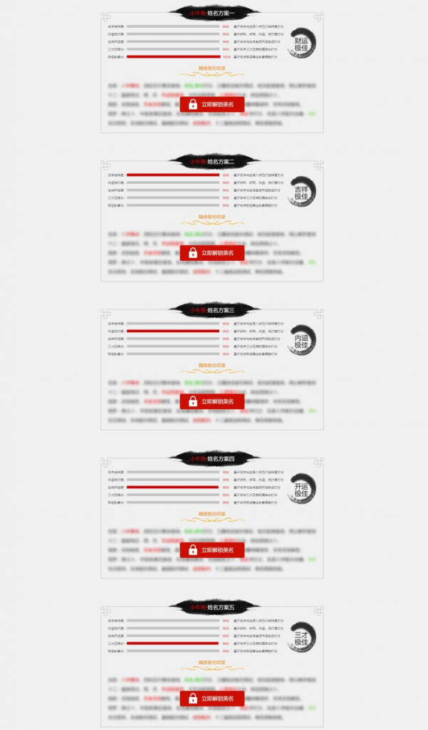 图片[4]-【带个人免签支付】宝宝取名源码 易经在线起名网 周易新生儿取名 生辰八字取名系统-幕锦博客