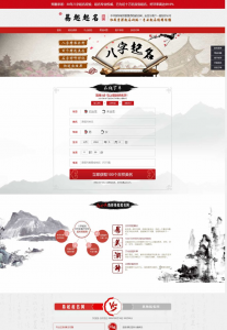 【带个人免签支付】宝宝取名源码 易经在线起名网 周易新生儿取名 生辰八字取名系统-幕锦博客