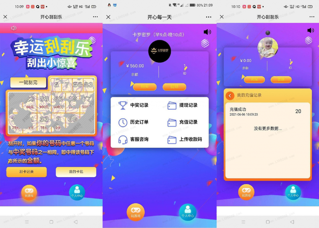 H5幸运刮刮乐抽奖 免公众号+直运营-幕锦博客