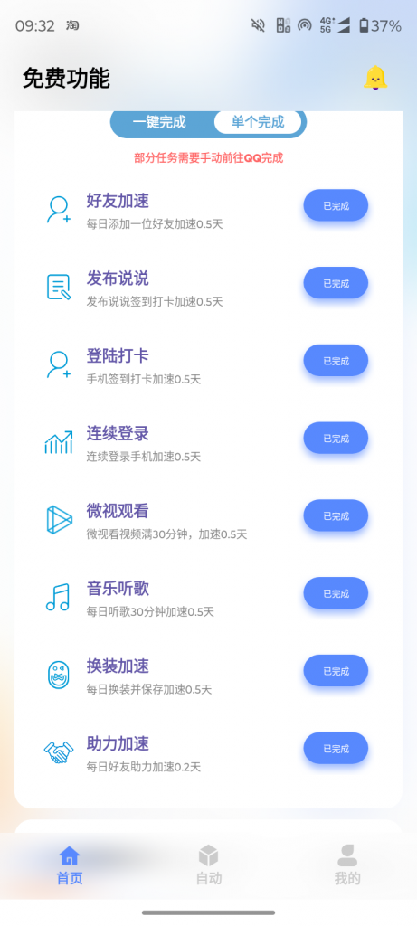 代挂老用户免费分享此加速软件-幕锦博客