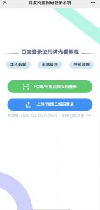 百度网盘系统源码2.2网盘租号授权系统百度ck上号器扫码登录管理后台-幕锦博客